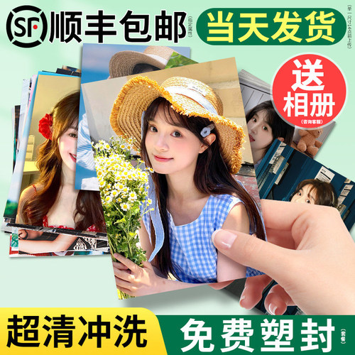 超清洗照片↑一张起订↑当天发