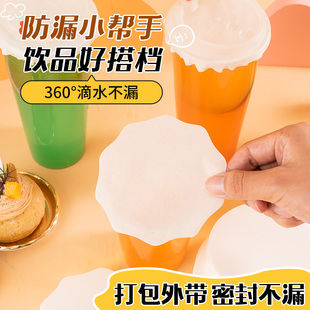 奶茶防漏纸奶茶店一次性咖啡封盖纸打包外卖封口膜防溢纸