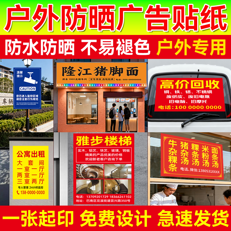 广告贴纸免费设计定制防水防晒