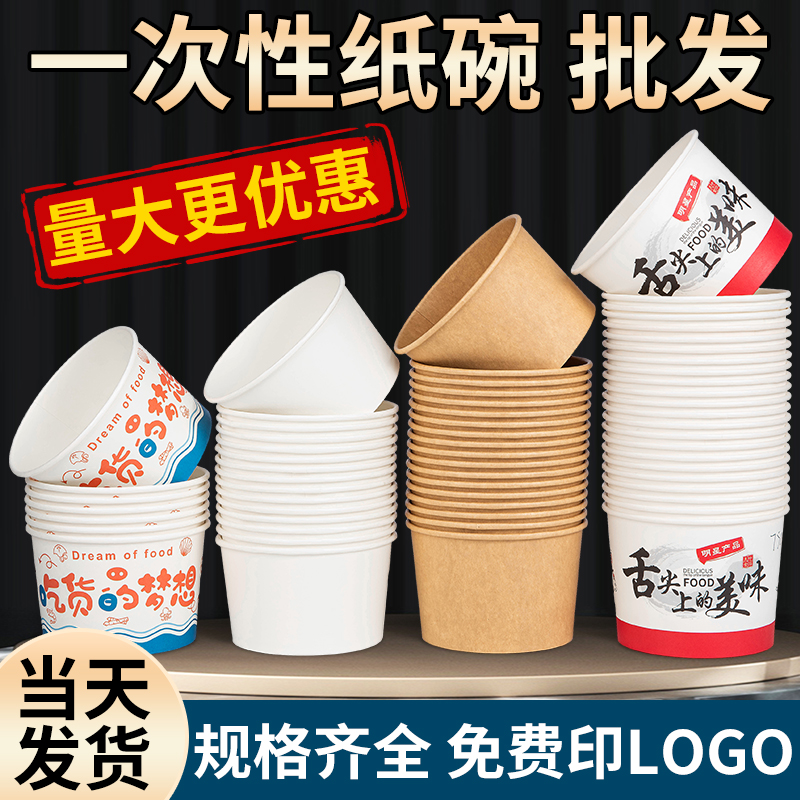 一次性纸碗商用小吃批发