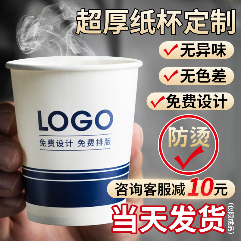 纸杯定制印logo一次性杯子加厚商家用高端广告水杯定做1000只整箱