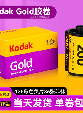 135胶卷胶片柯达金原装适用Kodak200UltraMax全能400度cp200度富士c200c400彩色负片36张