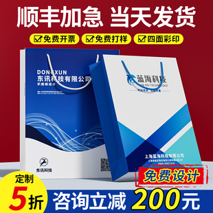公司手提袋定制纸袋子订做企业礼品袋包装袋定做伴手礼袋印刷logo