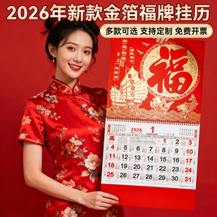 福字挂历2026年新款定制黄历大号马年日历台历年历家用挂墙万年历老式手撕挂历国风福牌吊牌农历公司广告订制
