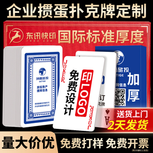 掼蛋专用扑克牌定制纸牌来图订制包设计扑克牌印logo礼盒企业定制