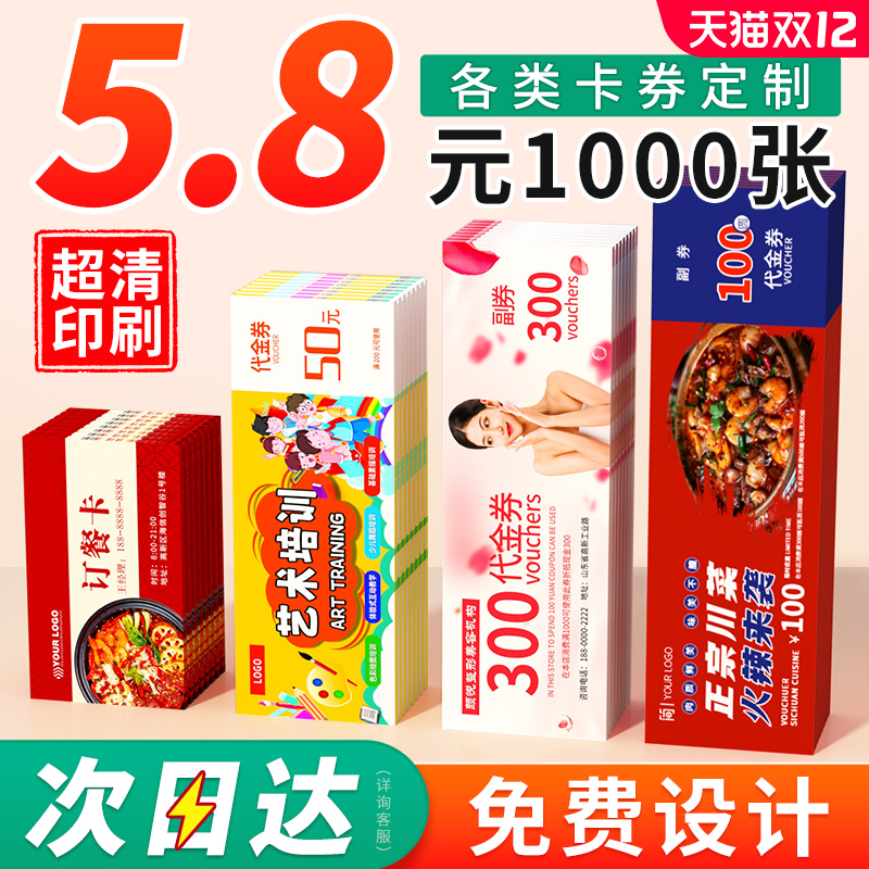 代金券定制丨当天发货丨免费设计