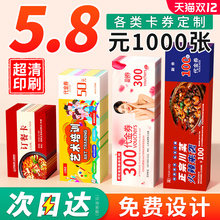 代金券定制优惠券制作抽奖券体验卡片抵用券入场券门票印刷美容院售后卡打印宣传单印制广告设计名片印刷卡片