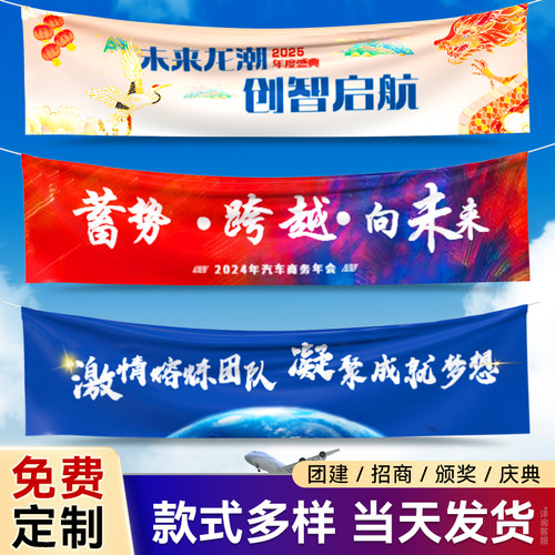 彩色横幅丨先看效果丨防水不褪色