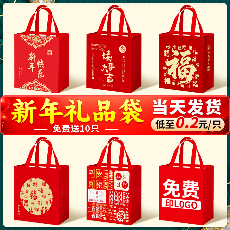 新年礼品袋手提袋春节送伴手礼物袋红色包装袋子无纺布袋定制马年