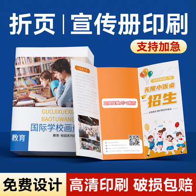 三折页印刷定制宣传折页设计折叠宣传册对折四折页五折六折页十字打印单页手册画册宣传单教育招生会议小册子