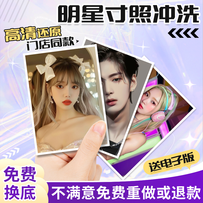 洗照片打印证件一2寸小照打印自印小卡换底色高清