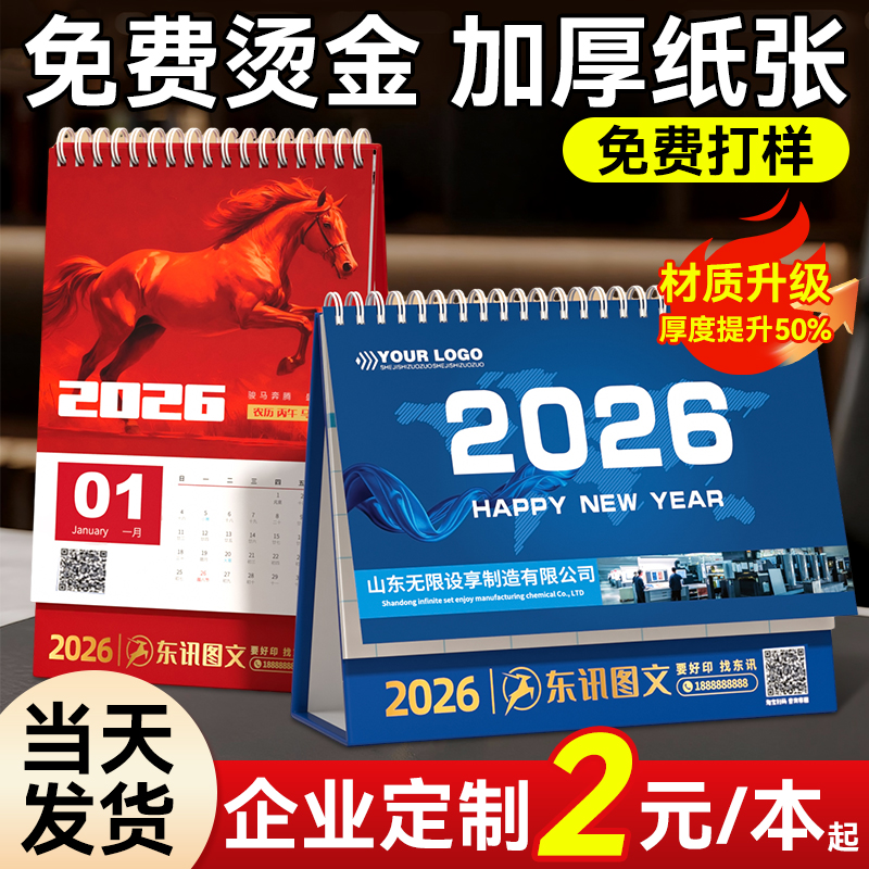2026年新款台历定制日历订做印logo马年日历企业宣传免费烫金设计来图定做公司月历挂历商务办公创意新年礼物