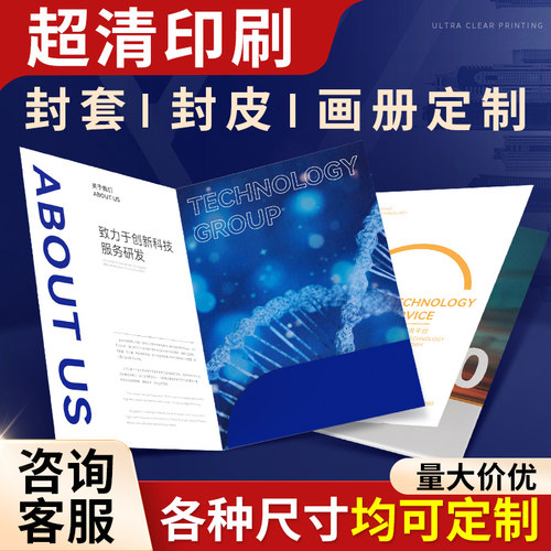 封套印刷定制a4封面合同卡套彩页