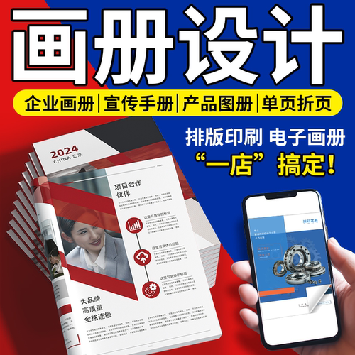 宣传册设计制作印刷画册定制宣传单折页彩页企业公司产品手册排版