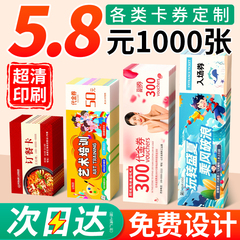 代金券定制优惠券订制作抽奖券体验卡片抵用券入场券门票印刷美容院宣传售后卡打印免费设计包邮广告提货卡片