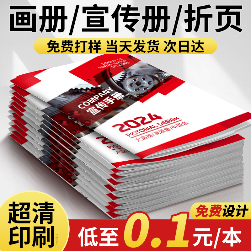 画册印刷宣传册定制设计制作公司手册企业员工图册打印展会样本说明书订制合同杂志册产品样册合同书广告定做