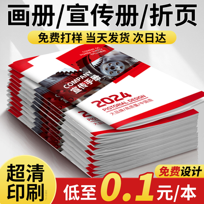 画册宣传册印刷定制立减500