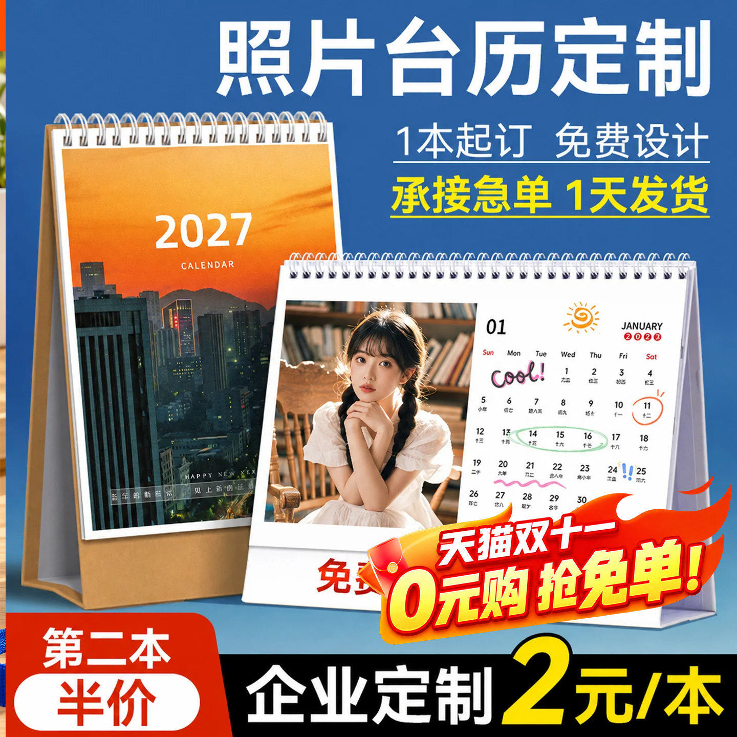 2027年台历定制2026跨年照片日历订制个人来图制作印刷diy画宝宝情侣明星高端广告企业公司商务印logo挂历