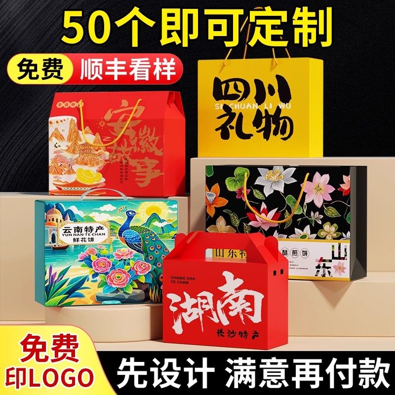 中秋礼盒定制包装盒礼品盒土特产熟食月饼空盒子纸彩箱定做印logo