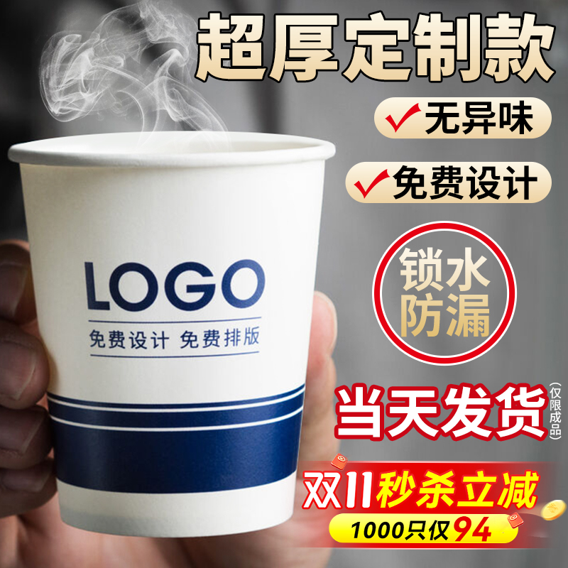 纸杯定制丨加厚材质丨食品级防漏