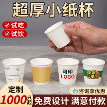 一次性杯子小纸杯试饮试吃杯特小号迷你品尝杯试喝杯整箱定制logo