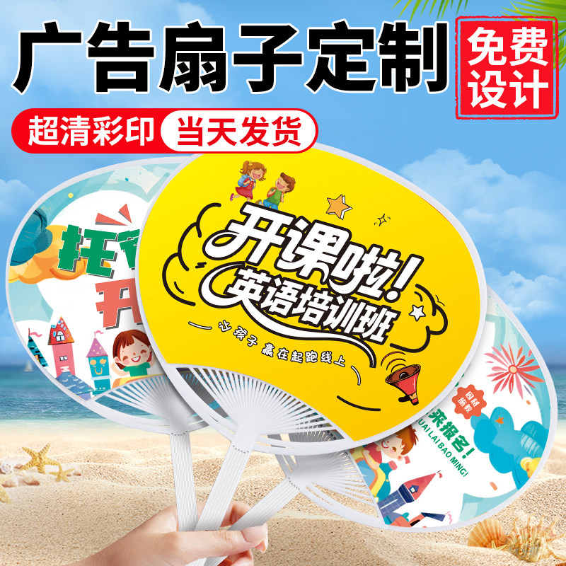 广告扇子定制团扇宣传印刷制作小扇子定做招生地推活动塑料印logo
