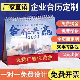 台历定制企业2023年logo订制来图定做公司商务办公创意新年礼物