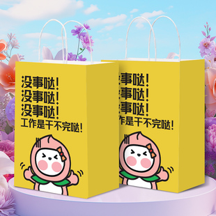创意礼品袋手提袋小高级感没事哒语录精致可爱礼物包装礼袋子牛皮