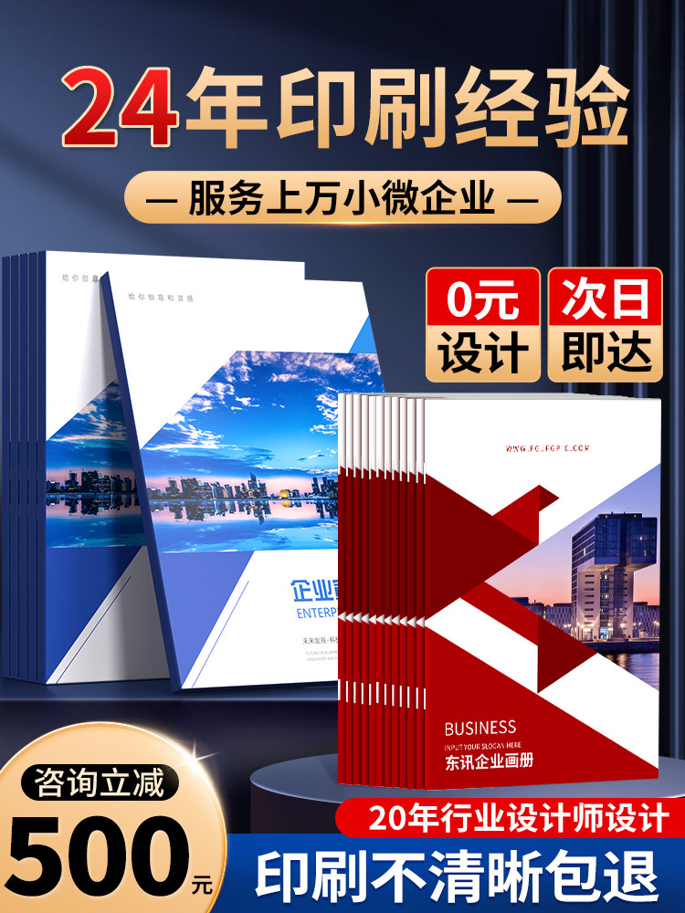宣传册印刷画册定制员工手册打印广告招商设计制作企业公司产品介