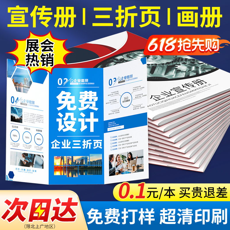 宣传册印刷画册三折页定制订制设计企业员工手册展会样品册公司图