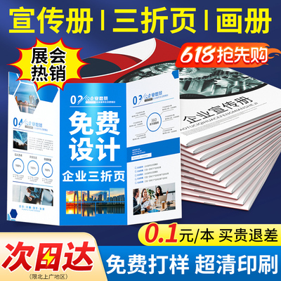 宣传册印刷画册三折页定制订制设计企业员工手册展会样品册公司图