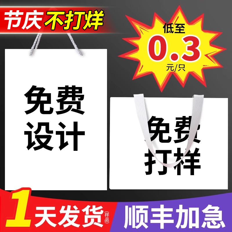 手提袋定制丨先设计后付款1天发
