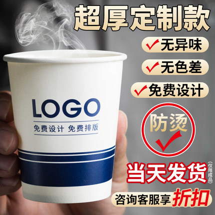 纸杯定制印logo一次性杯子加厚商家用高端广告水杯定做1000只整箱