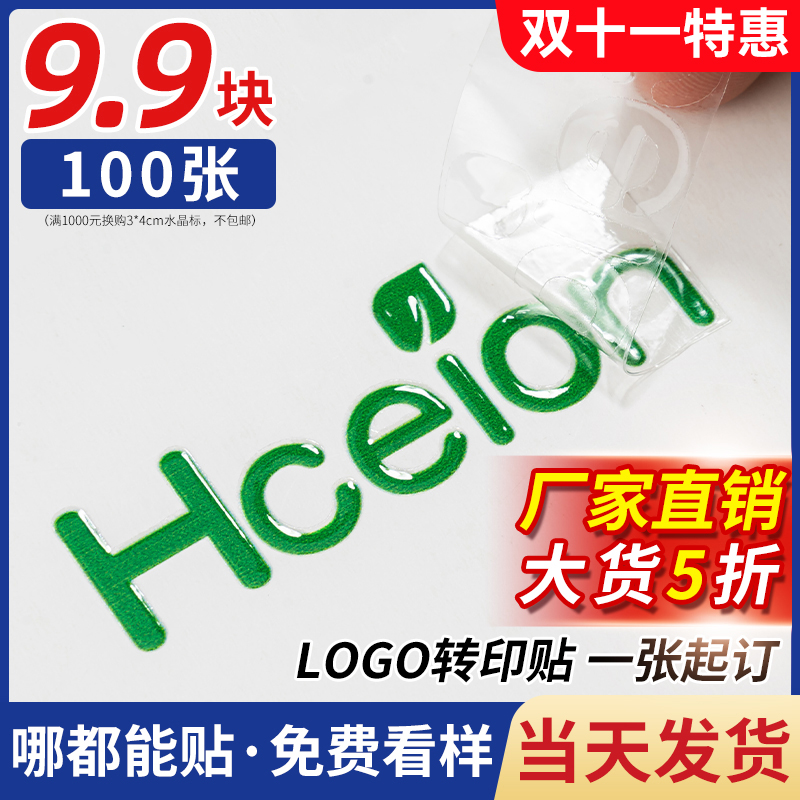 水晶标贴转印贴纸定制金属标签定制logo贴纸透明品牌商标二维码订做打印贴自粘uv转印贴纸烫金定做防水不干胶