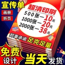 宣传单印制画册三折页双面印刷打印传单定制设计制作公司产品手册说明书广告开业彩页单页a4a5纸张彩印宣传册