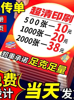 宣传单印制画册三折页双面印刷打印传单定制设计制作公司产品手册说明书广告开业彩页单页a4a5纸张彩印宣传册