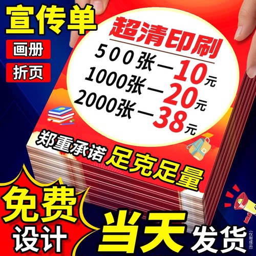 双面印刷丨宣传单印制丨免费设计