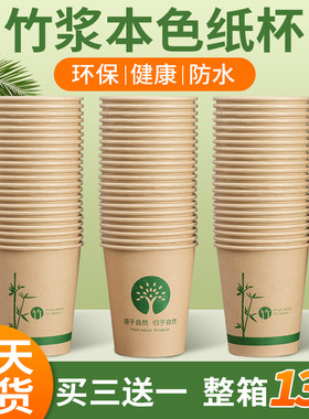 竹纤维本色原浆纸杯环保无异味