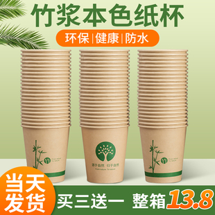 一次性杯子竹纤维本色纸杯家用水杯喝茶加厚环保原浆定制印logo