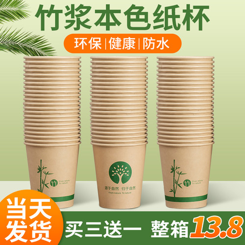竹纤维本色原浆纸杯环保无异味