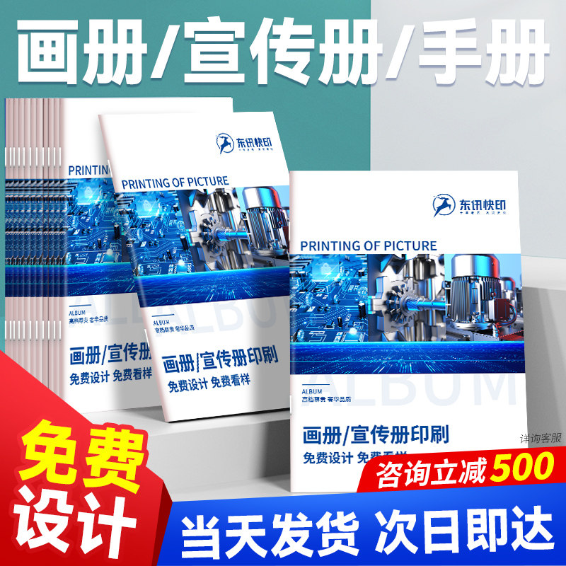 宣传册印刷画册印刷员工手册打印广告招商设计制作企业公司产品介绍定做图册展会册子订制印刷黑白说明书定制,文具电教/文化用品/商务用品,宣传单/海报/说明书,淘宝优惠券,粉丝福利购,淘宝优惠卷