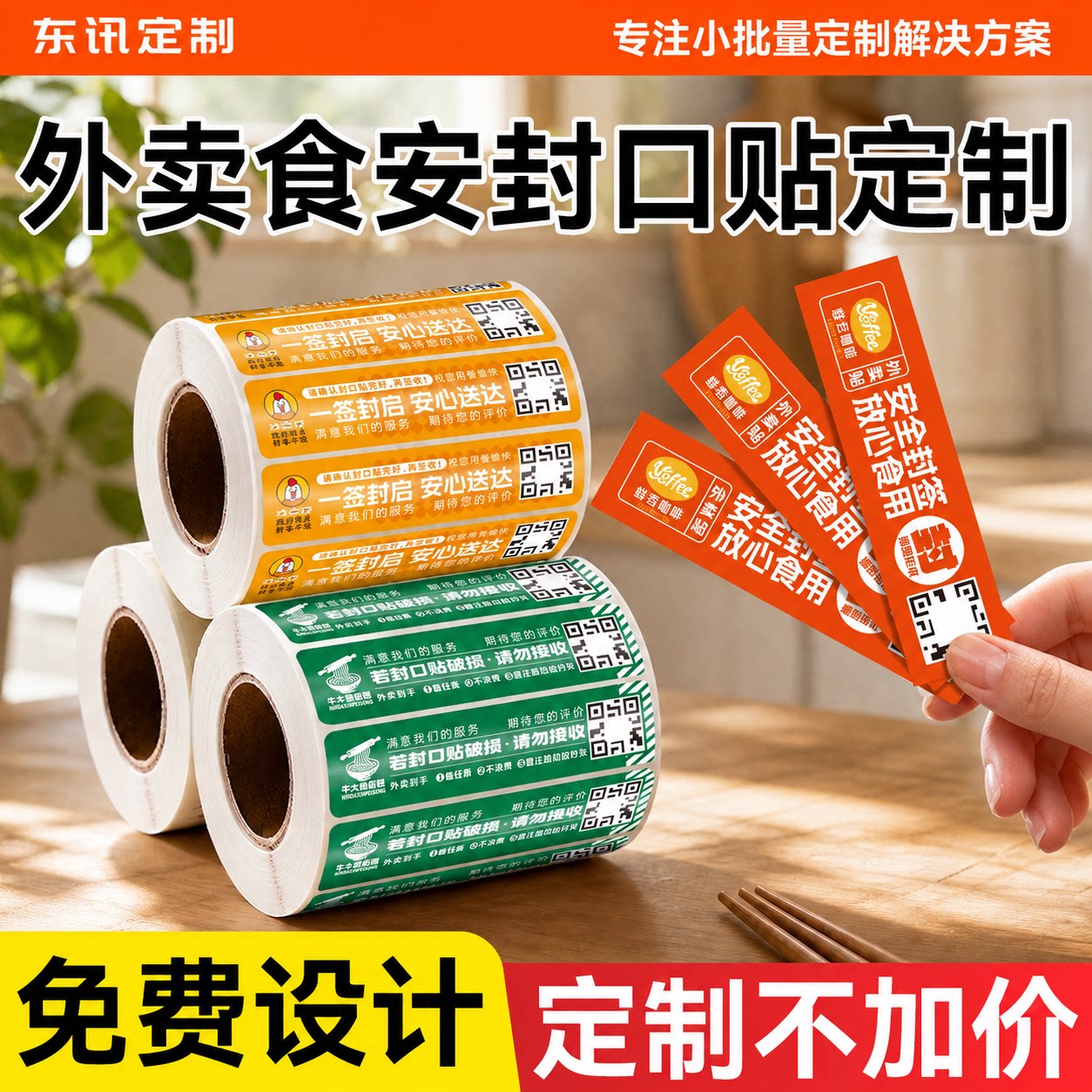 【限时优惠】60元3000贴定制