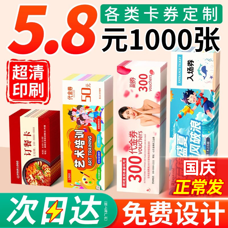 代金券定制丨优惠券体验卡抵用券