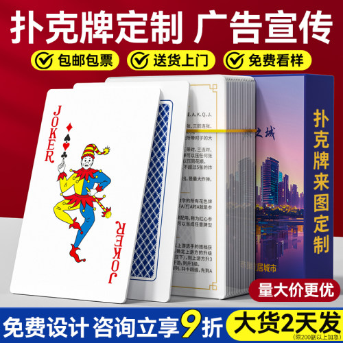 扑克牌定制LOGO加厚纸牌