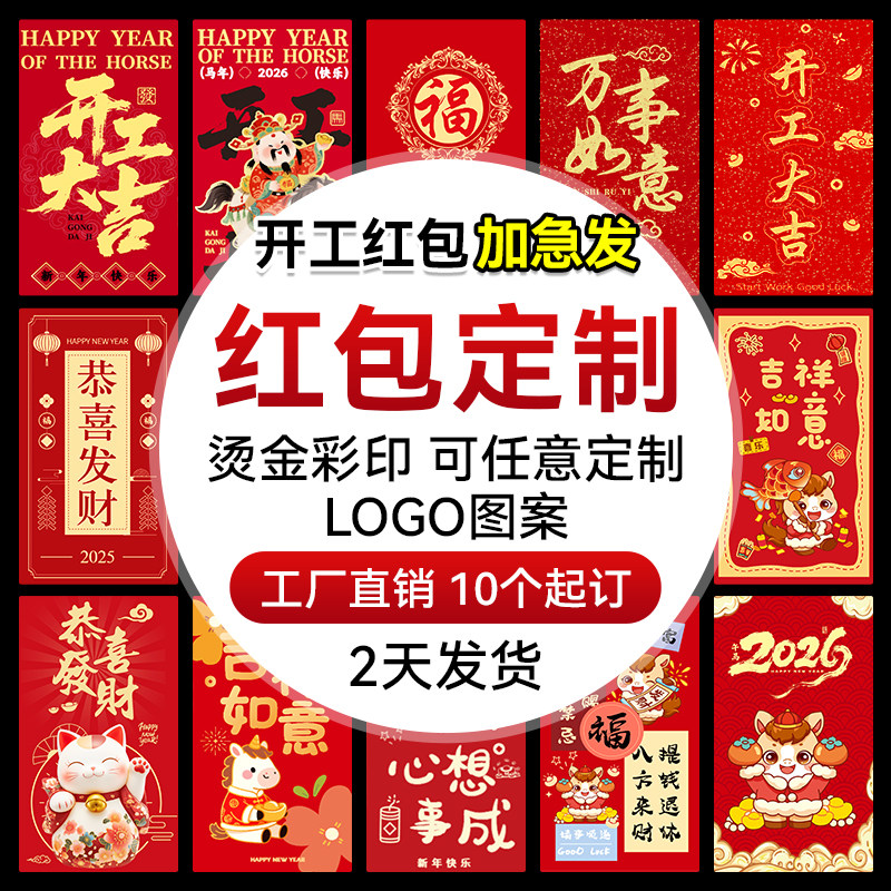 红包定制logo印字企业订制2026马年新款烫金红包袋公司订做利是封