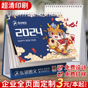 2024年新款台历定制日历订做印logo龙年日历企业宣传免费烫金设计来图定做公司月历挂历商务办公创意新年礼物