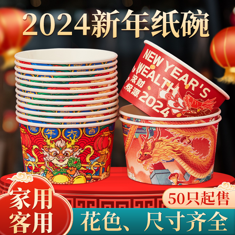 2023年新年纸碗当天发货