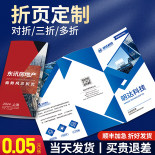 三折页印刷宣传册宣传单印制展会说明书企业订制公司员工手册彩页杂志册样品双面四折广告印制设计制作单页A4