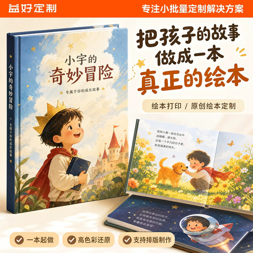 自制儿童绘本打印装订成册