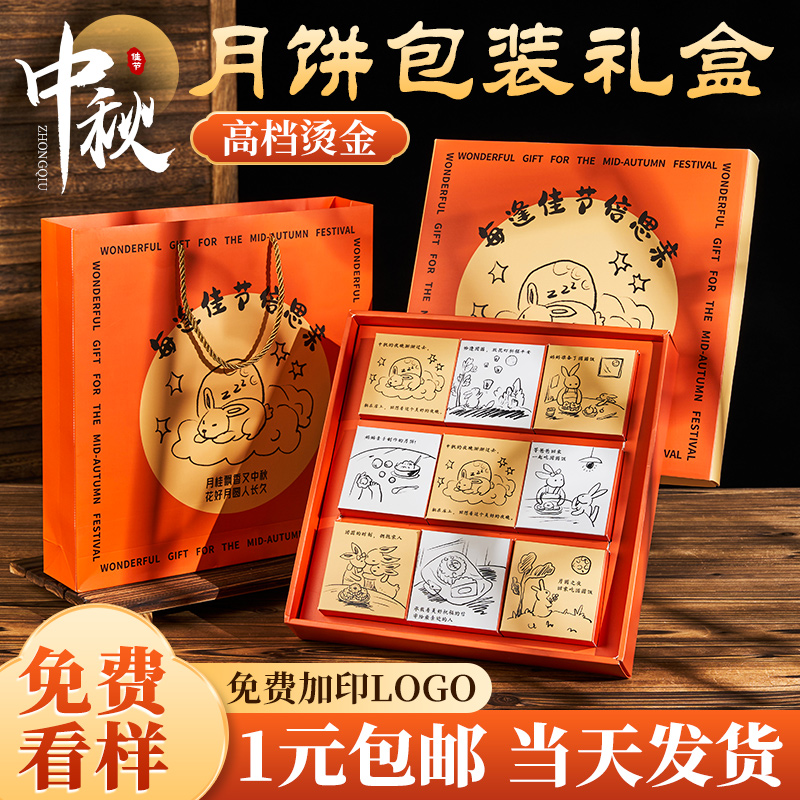 中秋月饼包装盒6粒8高档2024新款空盒子送礼品盒手提高档礼盒定制